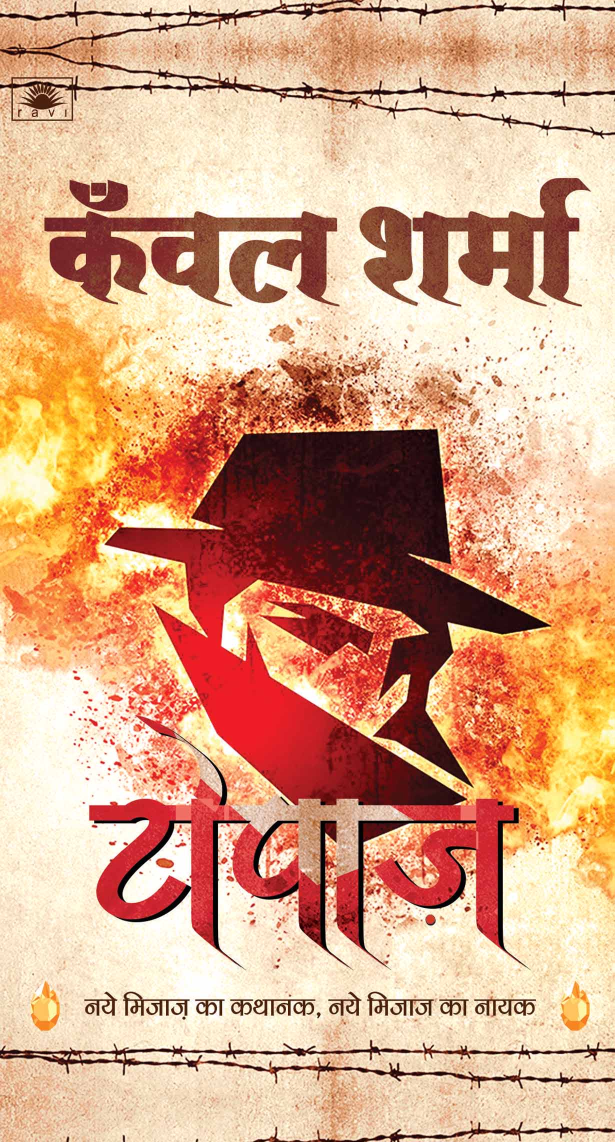 टोपाज़ : Topaz by Kanwal Sharma (Paperback)