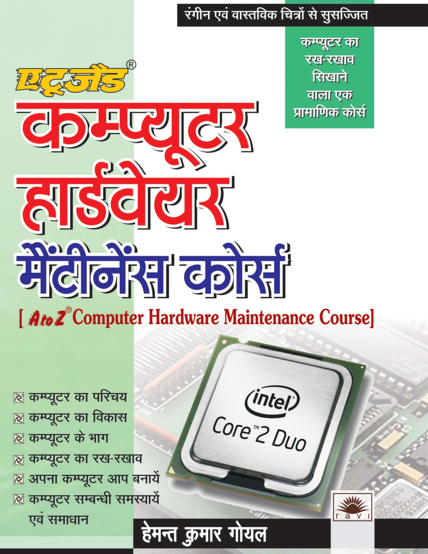 AtoZ Computer Hardware Maintenance Course
