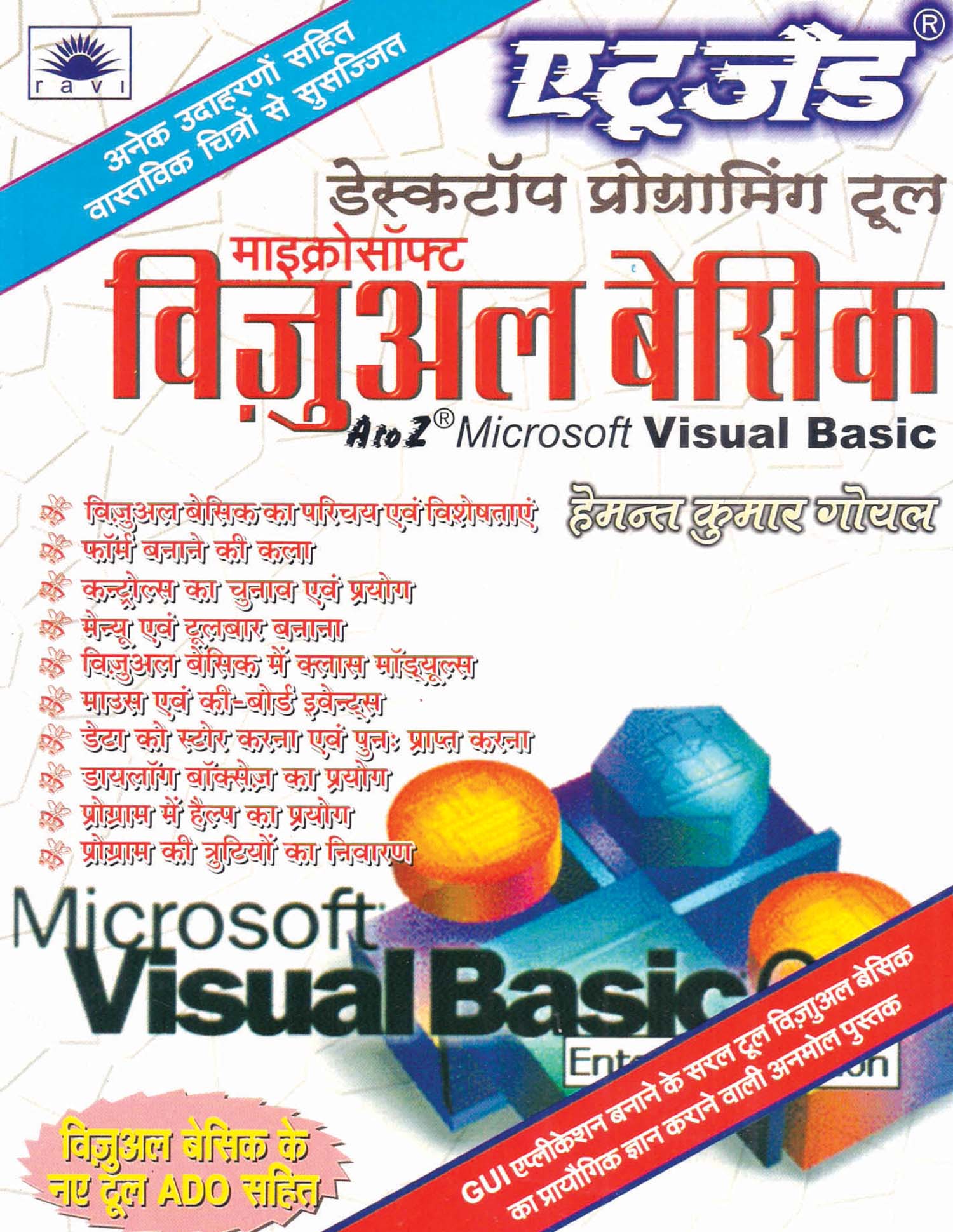 AtoZ Desktop Programming Tool Microsoft Visual Basic