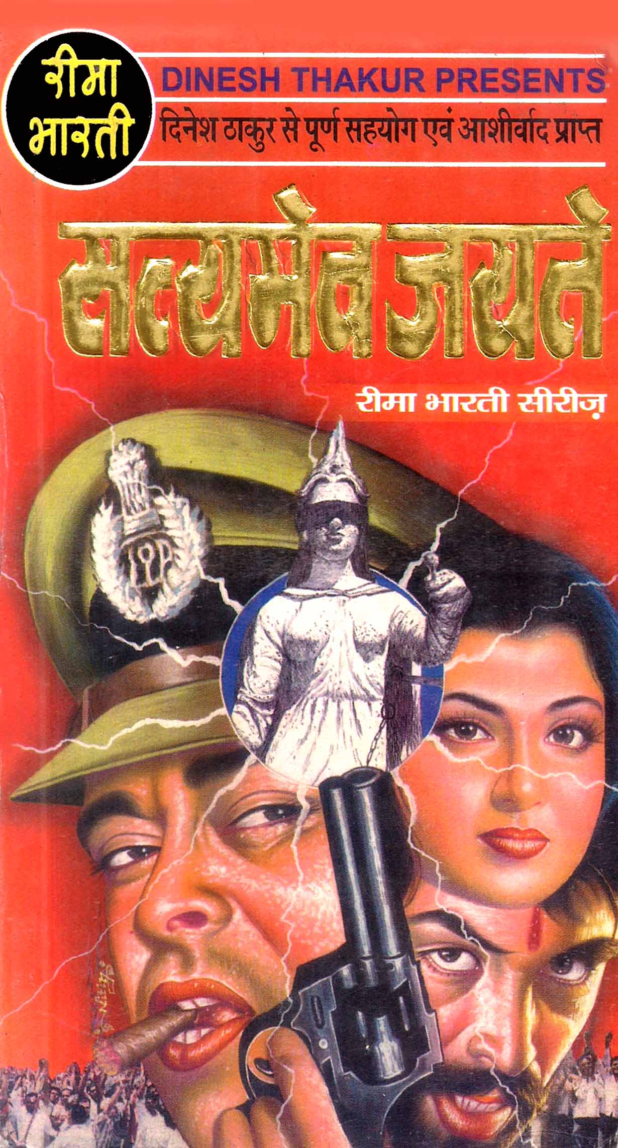 सत्यमेव जयते : Satyameva Jayate