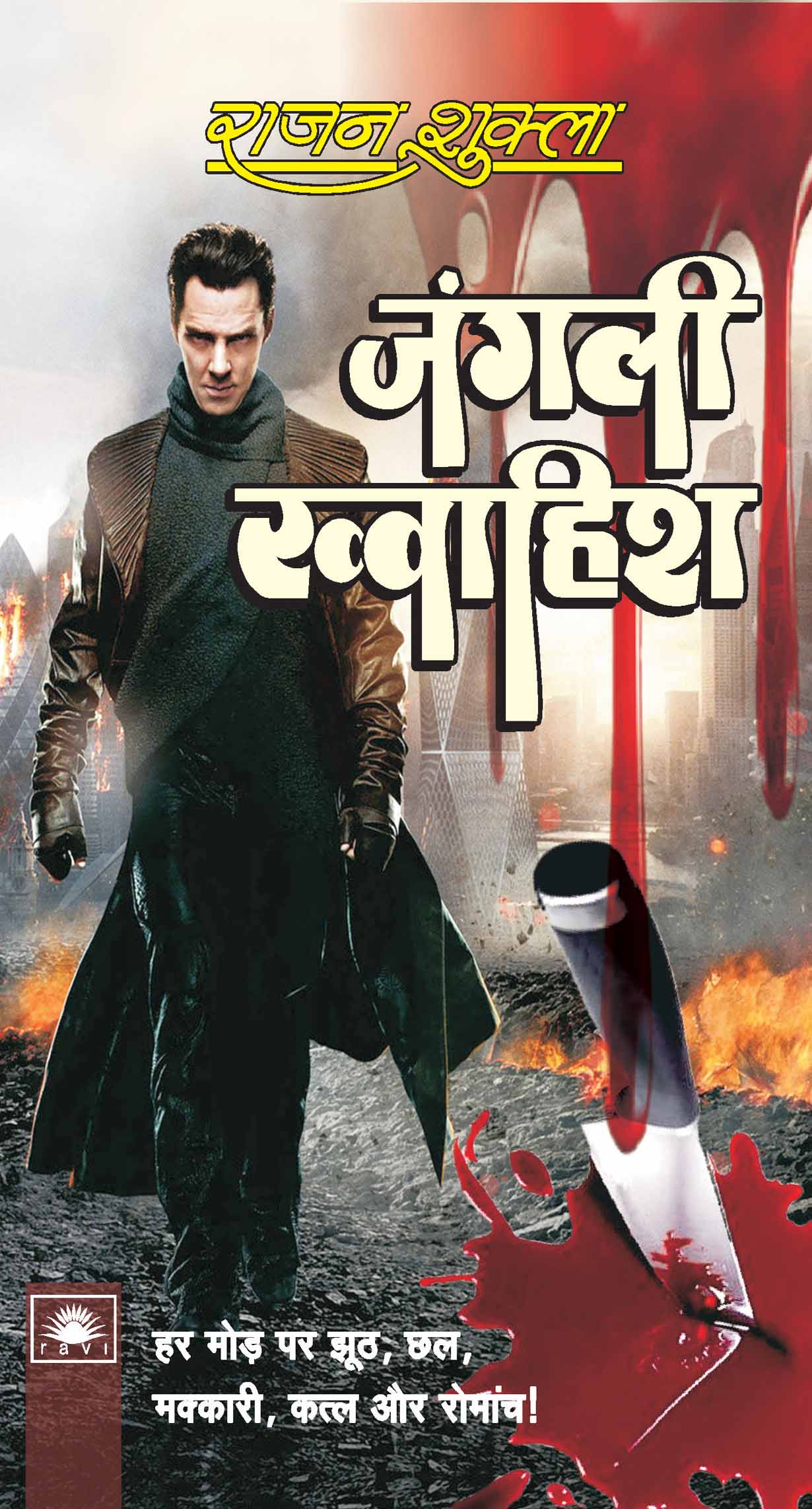 जंगली ख्वाहिश : Jangli Khwahish