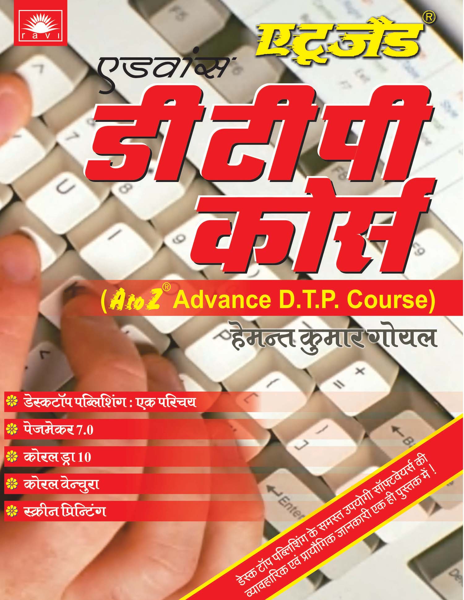 AtoZ Advance DTP Course