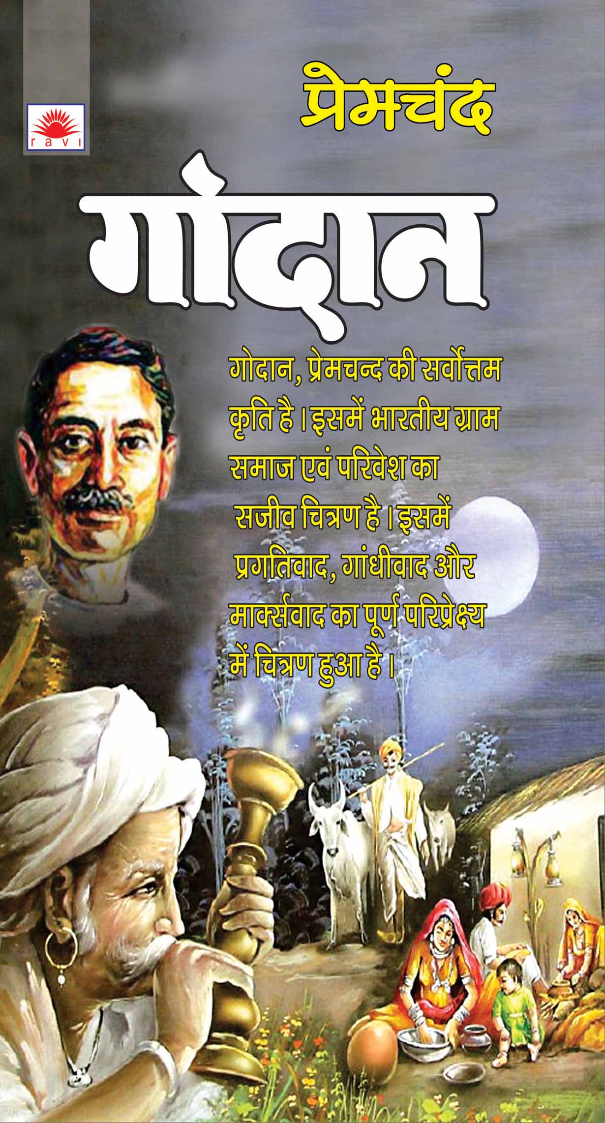 गोदान : Godan by Premchand