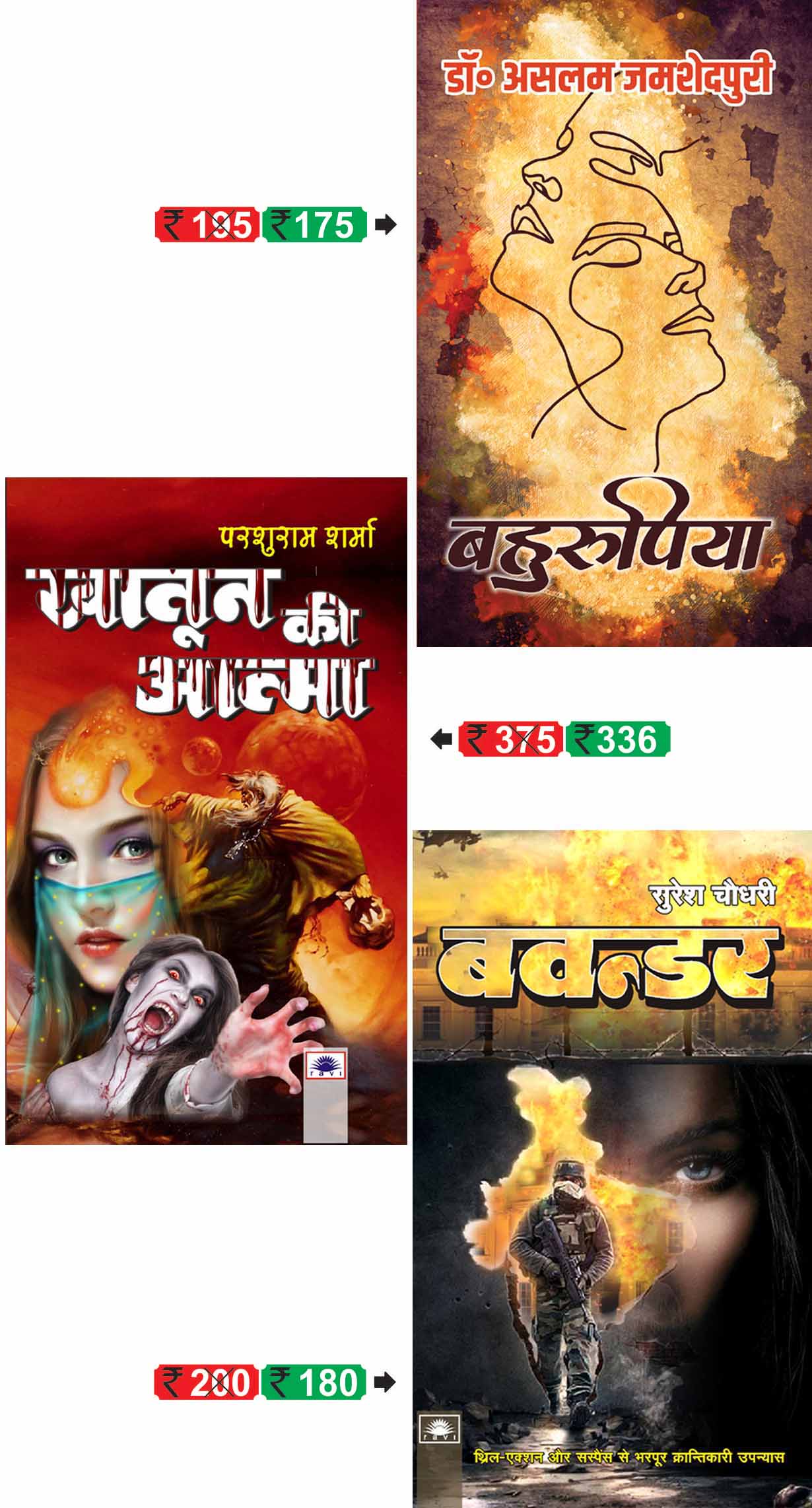 BookMadaari January Set of 3 Books - खातून की आत्मा Khatoon Ki Aatma : बवन्डर Bvandar : बहुरुपिया Bahurupiya