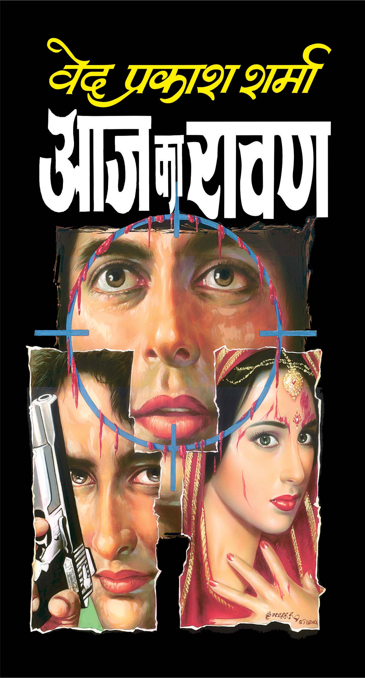 Aaj Ka Ravan : आज का रावण (भाग-2)