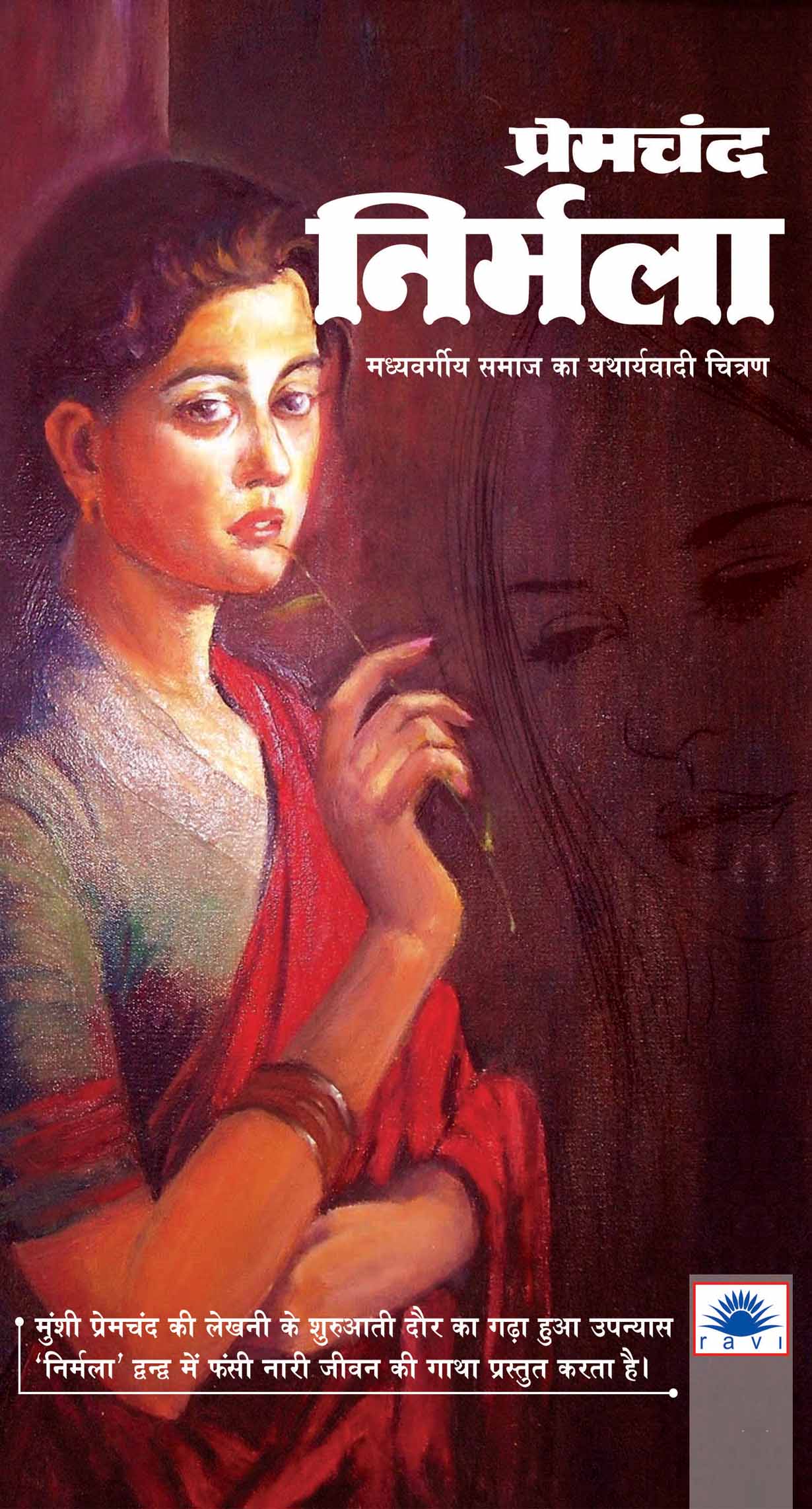 निर्मला : Nirmala by Munshi Premchand